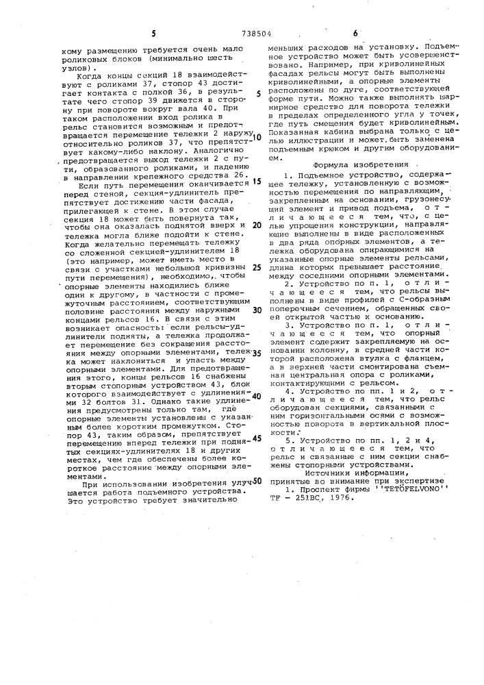 Подъемное устройство (патент 738504)