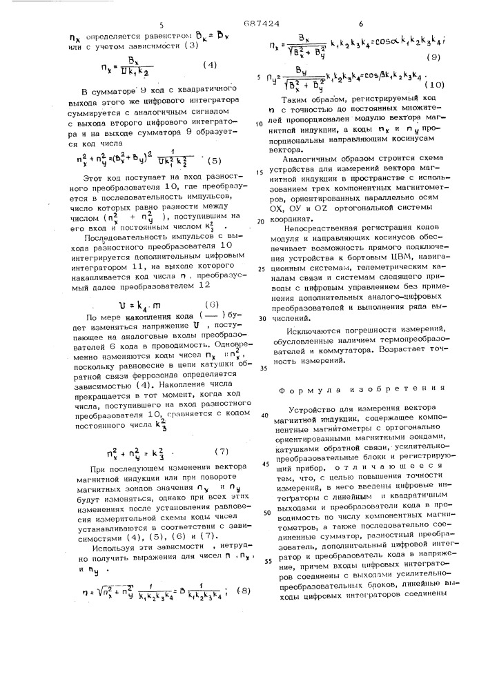 Устройство для измерения вектора магнитной индукции (патент 687424)