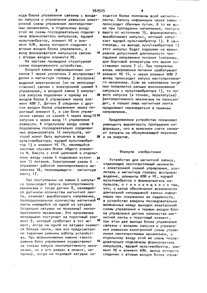 Устройство для магнитной записи (патент 960925)