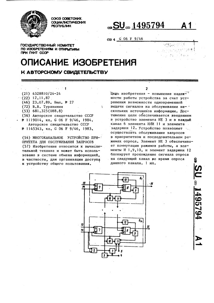 Многоканальное устройство приоритета для обслуживания запросов (патент 1495794)