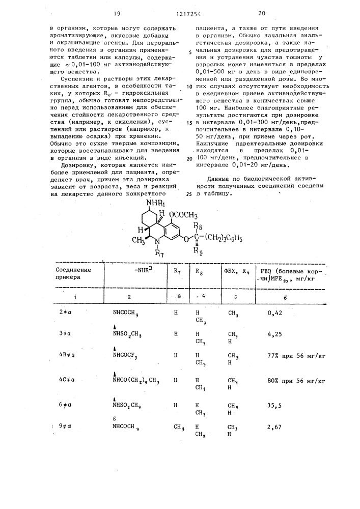 Способ получения производных 9-амино-1-оксиоктагидробензо( @ )хинолина или их фармацевтически приемлемых солей (патент 1217254)