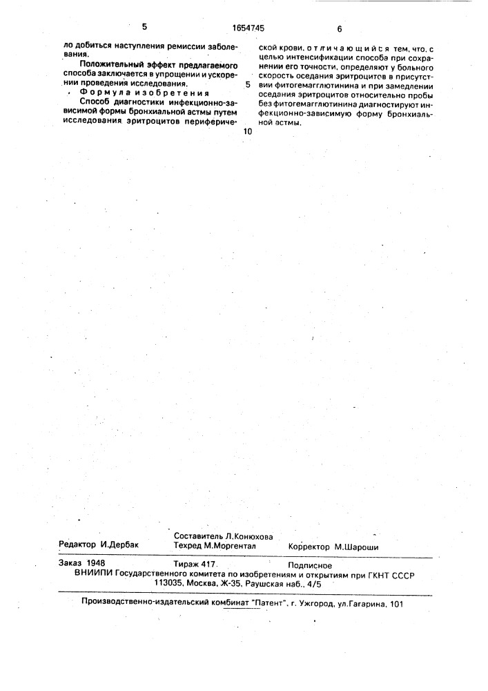 Способ диагностики инфекционно-зависимой формы бронхиальной астмы (патент 1654745)
