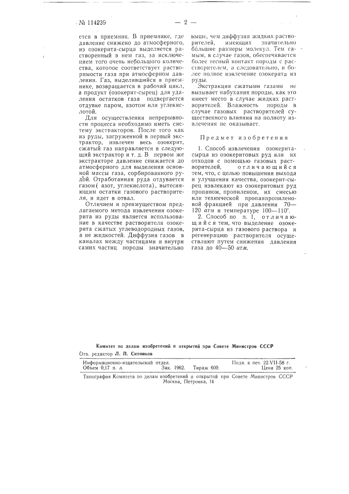Способ извлечения озокерита-сырца из озокеритовых руд (патент 114239)