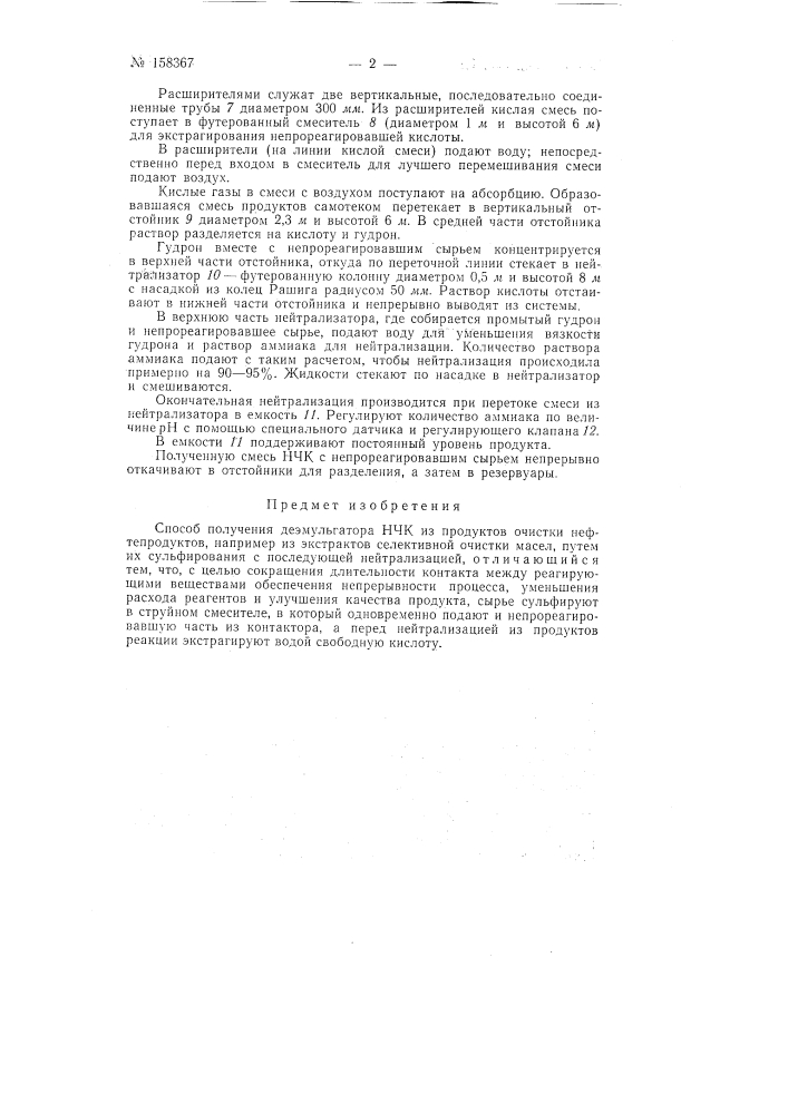 Патент ссср  158367 (патент 158367)