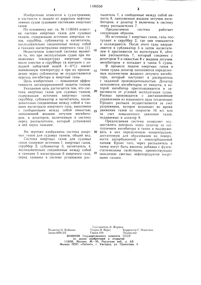 Система инертных газов для судовых танков (патент 1186550)