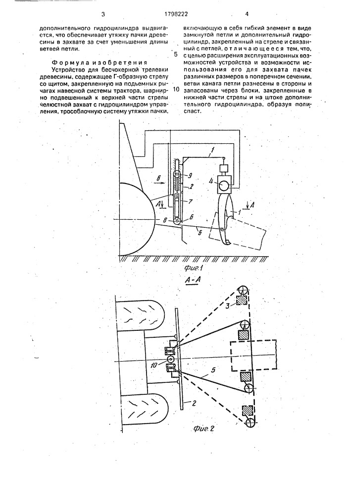 Устройство для бесчокерной трелевки древесины (патент 1798222)