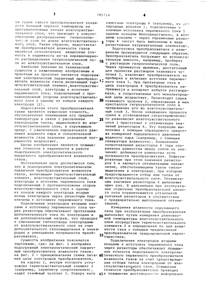 Подогревный электролитический первичный преобразователь влажности газов (патент 785714)