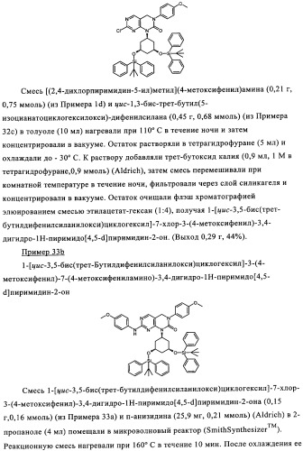 Пиримидиновые соединения, обладающие свойствами селективного ингибирования активности кдр и фрфр (патент 2350617)