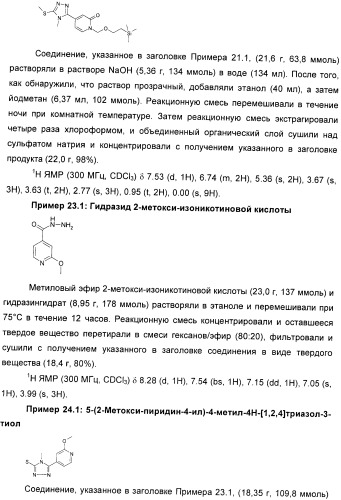 Модуляторы mglur5 (патент 2439068)