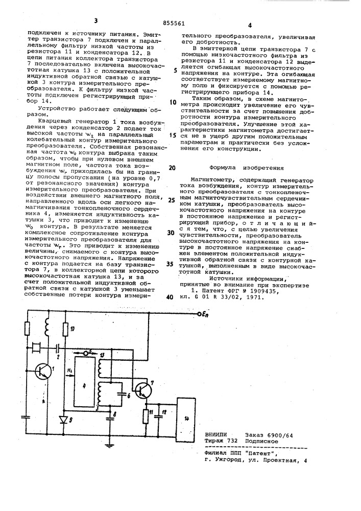 Магнитометр (патент 855561)