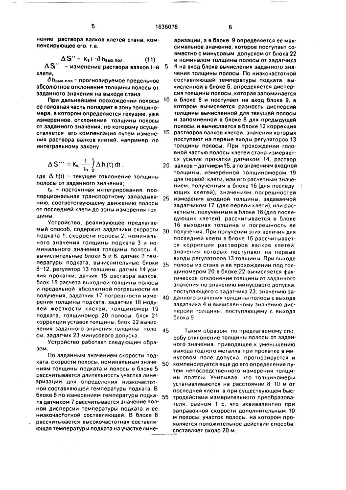 Способ управления толщиной полосы на стане горячей прокатки (патент 1636078)