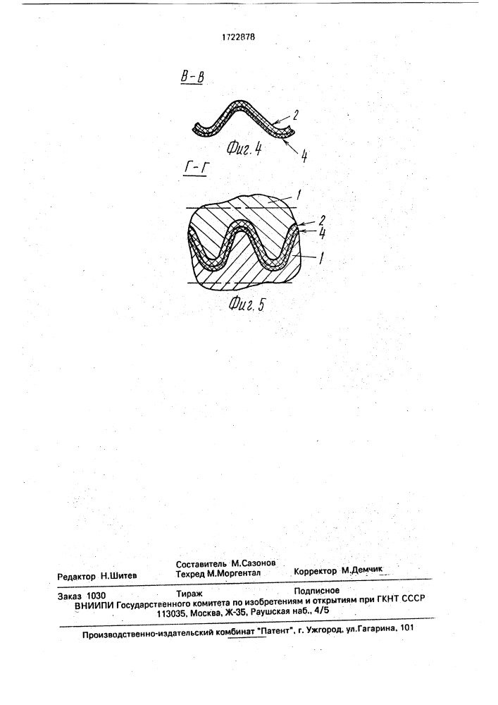 Устройство для продольного гофрирования бумаги (патент 1722878)
