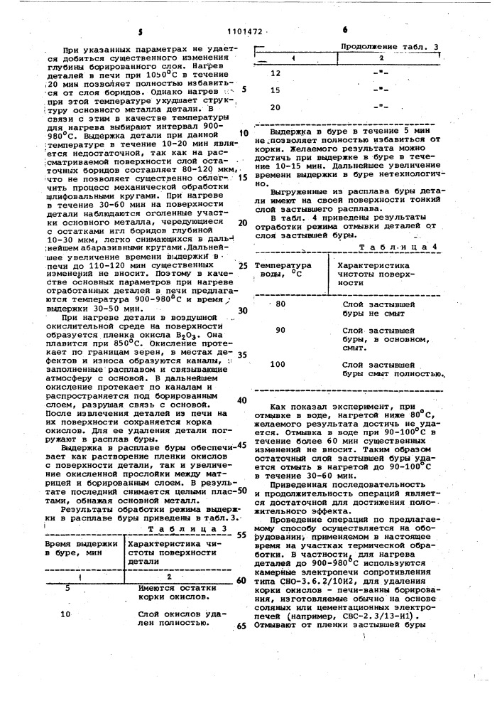 Способ удаления диффузионного слоя (патент 1101472)