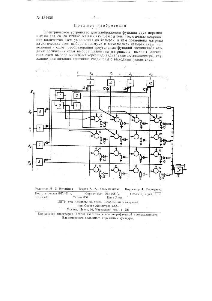 Электрическое устройство для изображения функции двух переменных (патент 134458)