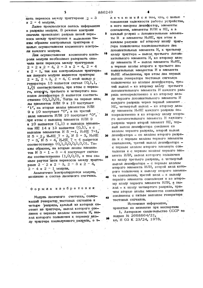 Модуль двоичного счетчика (патент 886249)