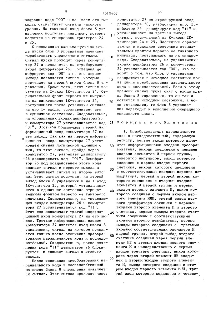 Преобразователь параллельного кода в последовательный (патент 1619407)