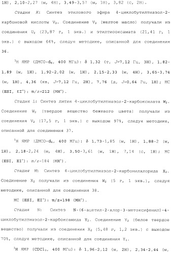 Макроциклические ингибиторы серинпротеазы (патент 2490272)