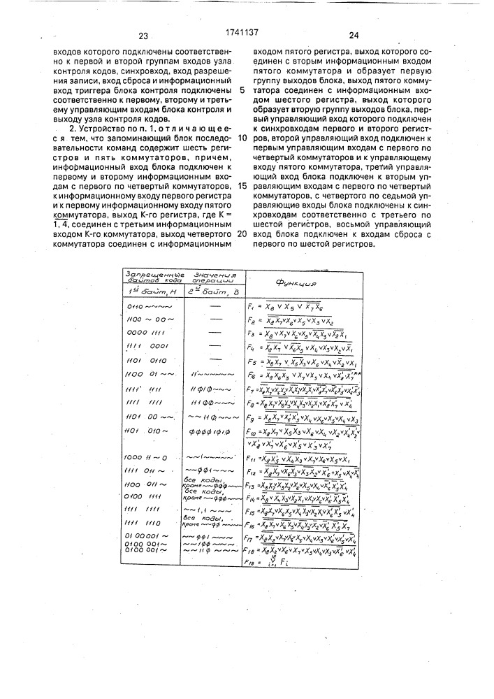 Устройство для контроля микропроцессорной системы (патент 1741137)