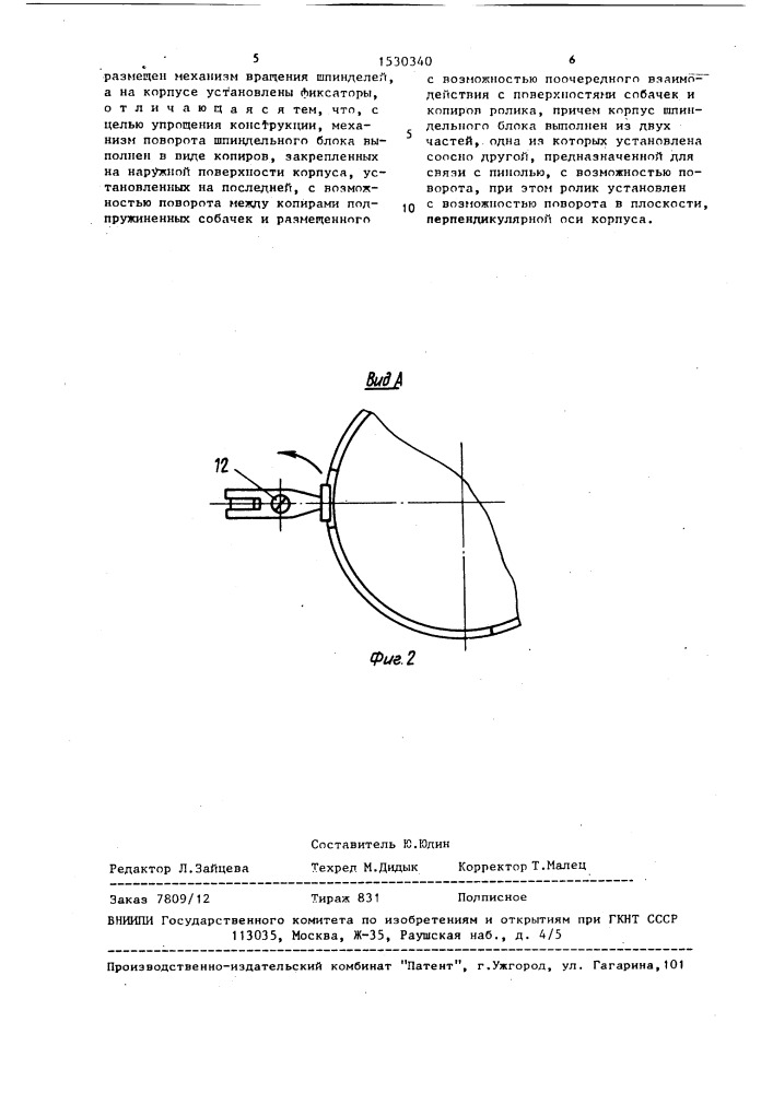 Многошпиндельная головка (патент 1530340)