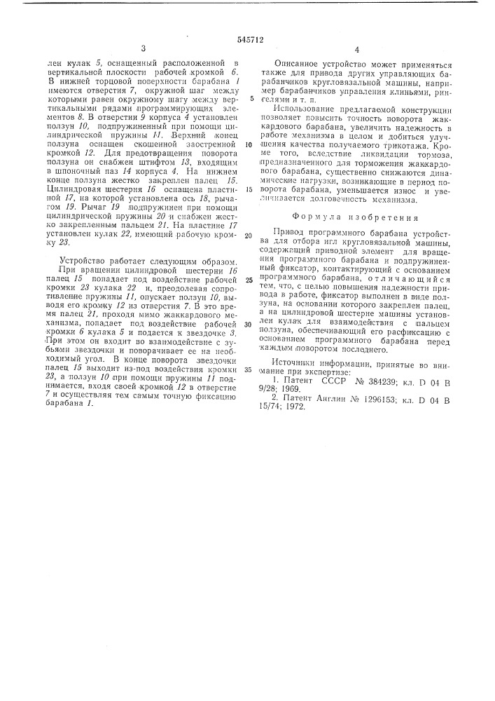 Привод программного барабана устройства для отбора игл кругловязальной машины (патент 545712)