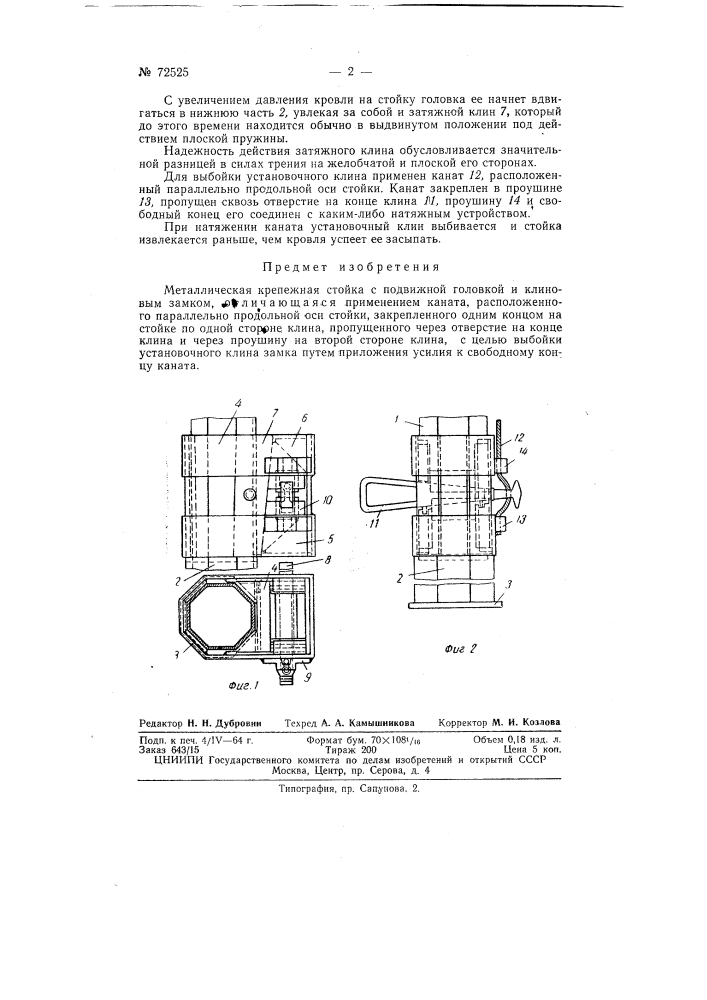 Металлическая крепежная стойка (патент 72525)