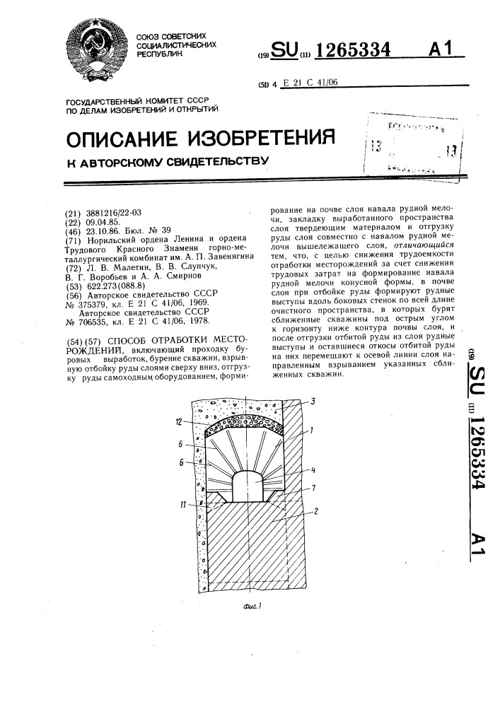 Способ отработки месторождений (патент 1265334)