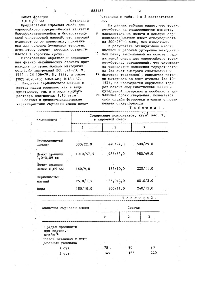 Сырьевая смесь для жаростойкого торкрет-бетона (патент 885187)