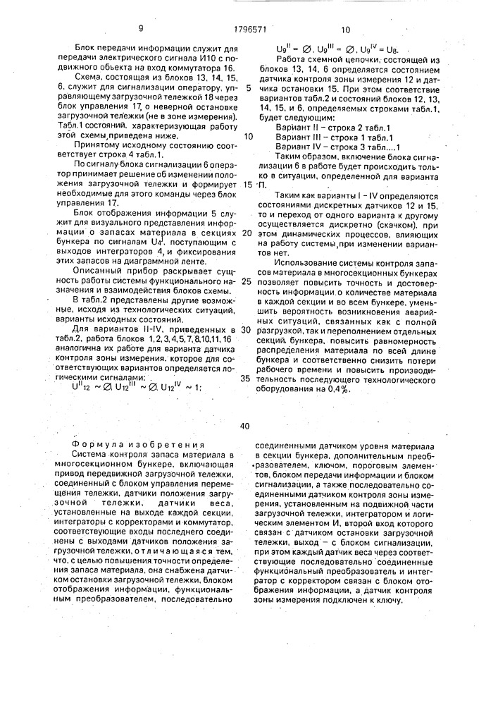 Система контроля запаса материала в многосекционном бункере (патент 1796571)