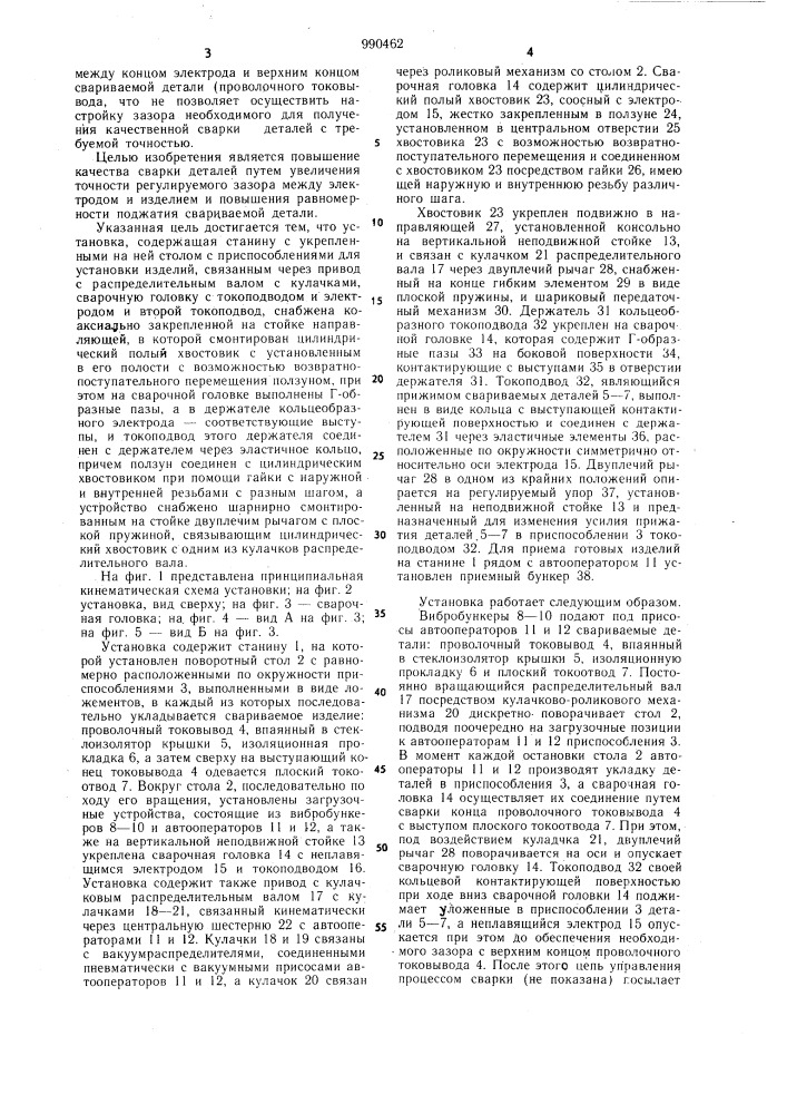 Установка для дуговой конденсаторной сварки оплавлением (патент 990462)