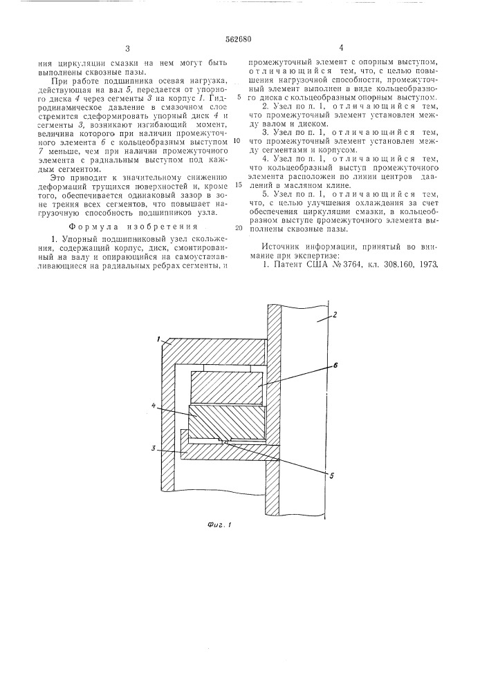 Упорный подшипниковый узел скольжения (патент 562680)