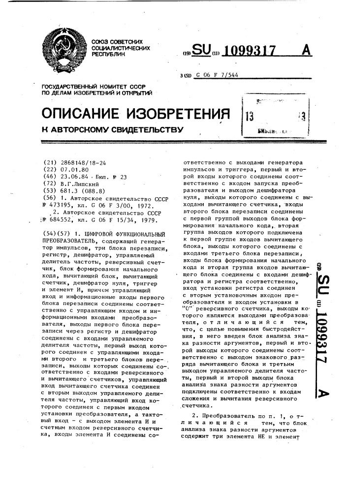 Цифровой функциональный преобразователь (патент 1099317)