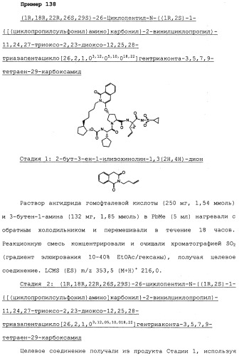 Ингибиторы hcv ns3 протеазы (патент 2468029)