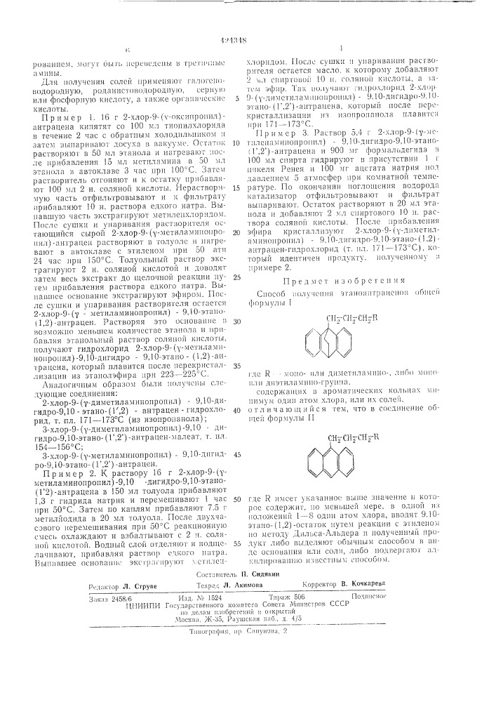 Патент ссср  424348 (патент 424348)