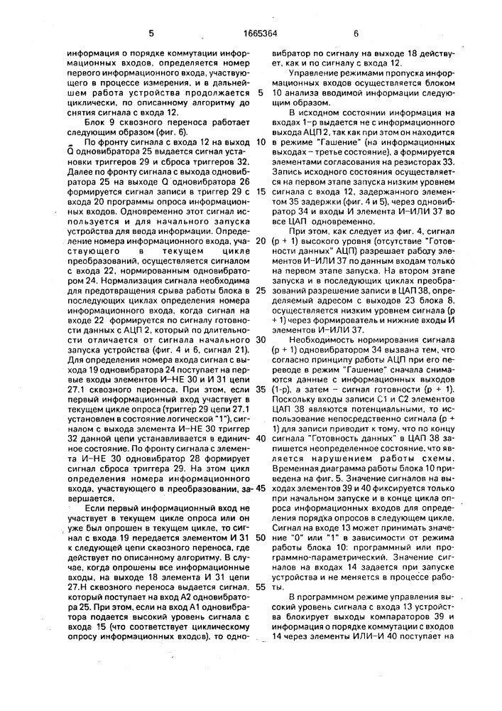 Устройство для ввода информации (патент 1665364)