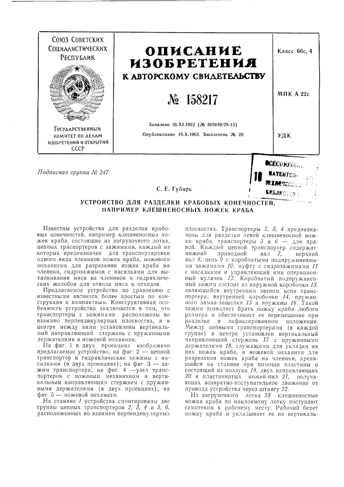 Патент ссср  158217 (патент 158217)