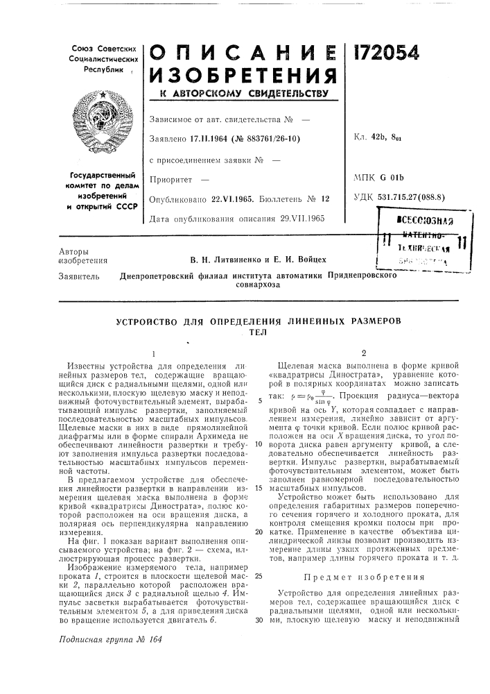 Патент ссср  172054 (патент 172054)