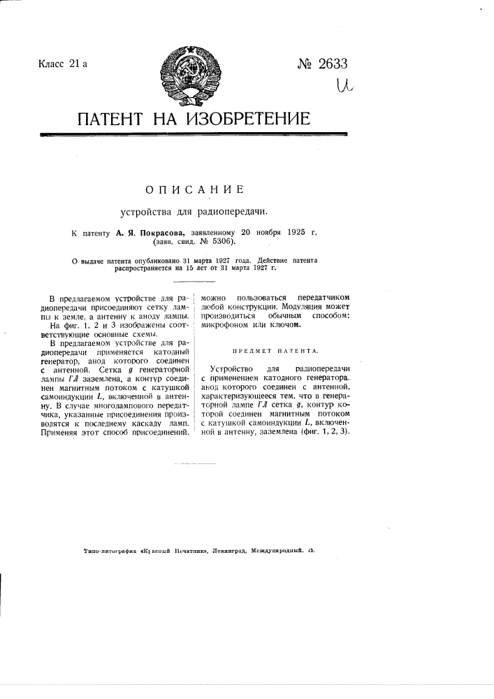 Устройство для радиопередачи (патент 2633)