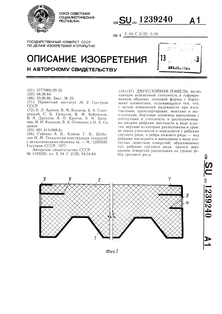 Двухслойная панель (патент 1239240)