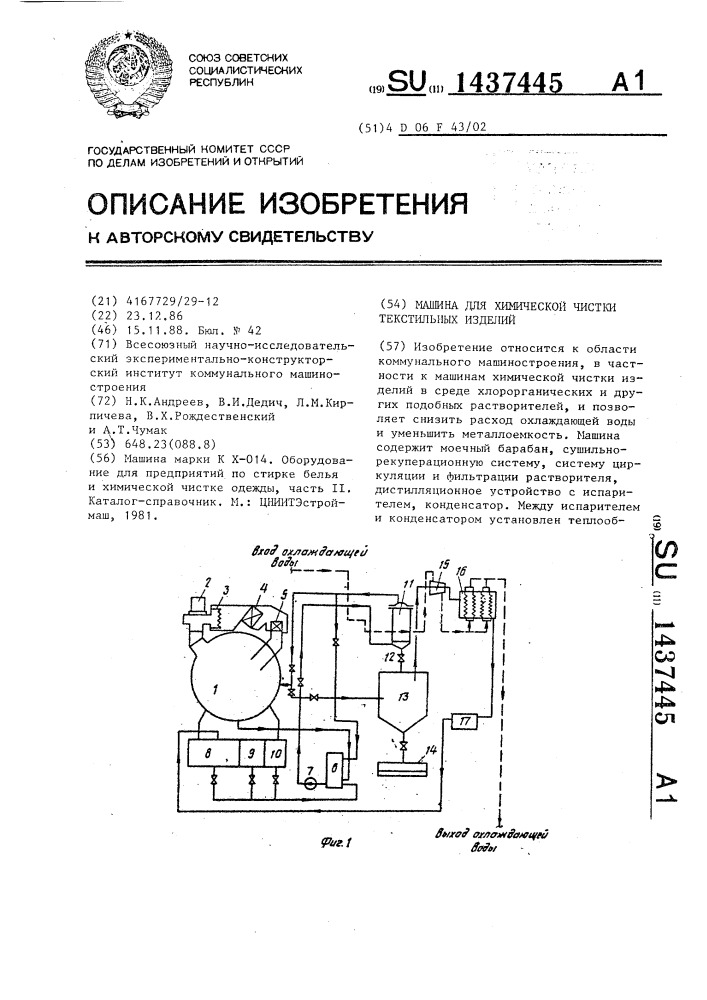 Машина для химической чистки текстильных изделий (патент 1437445)