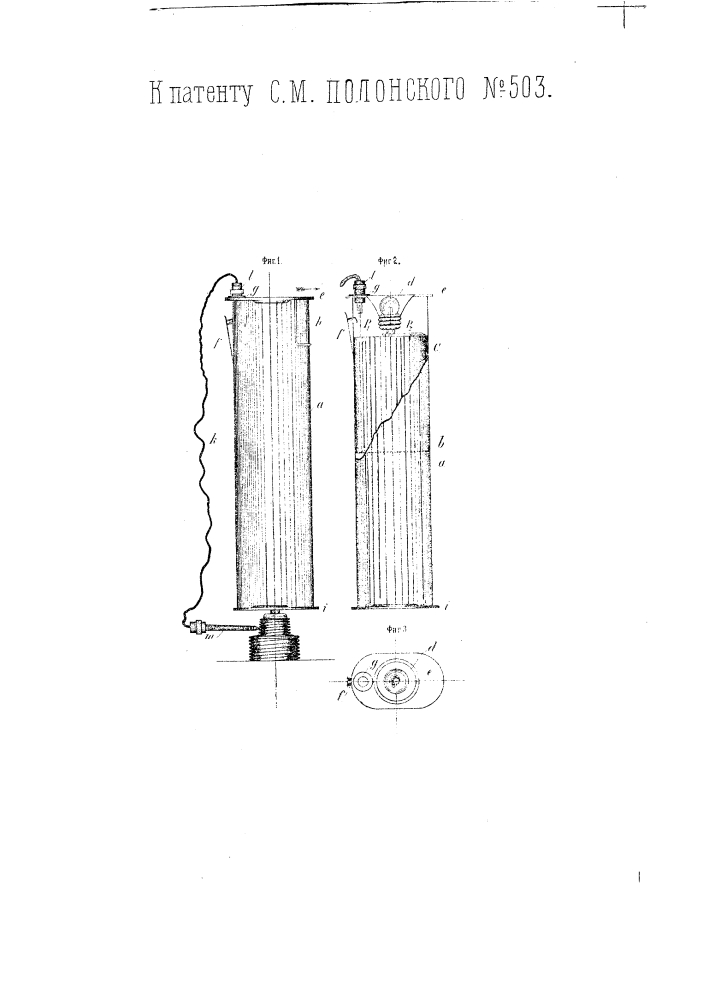 Электрический фонарь - испытательный прибор (патент 503)