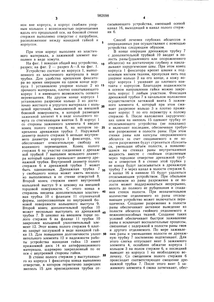 Способ лечения глубоких абсцессов и операционных ран и устройство для его осуществления (патент 982698)