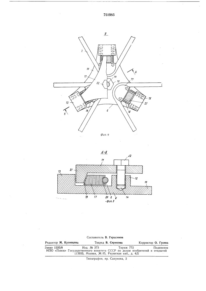 Арматурный каркас для криволинейного железобетонного покрытия (патент 751985)