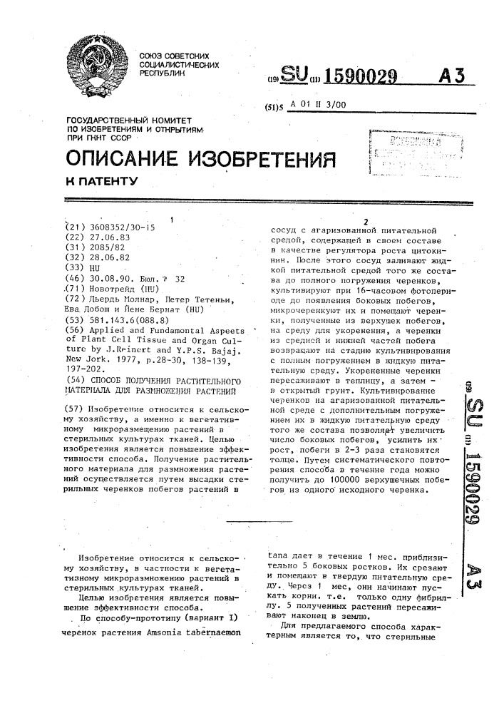 Способ получения растительного материала для размножения растений (патент 1590029)