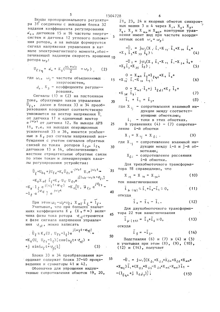 Устройство для объединения энергосистем (патент 1504728)