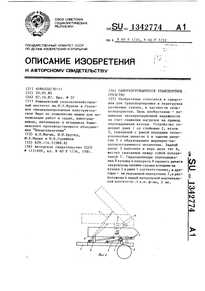 Саморазгружающееся транспортное средство (патент 1342774)