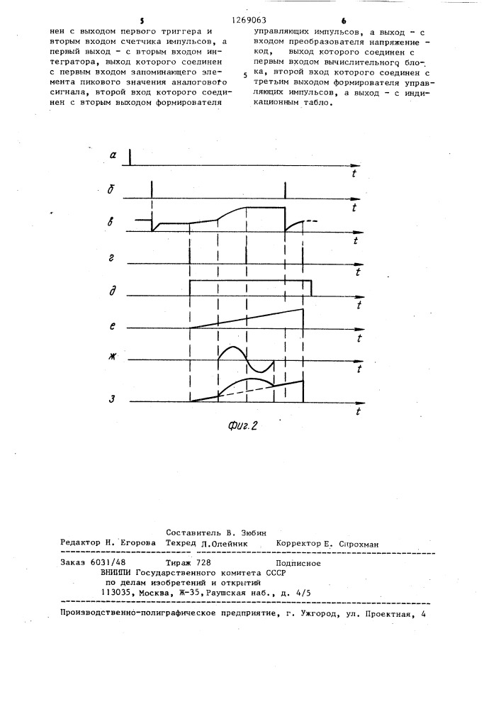 Устройство для измерения магнитного потока постоянных магнитов (патент 1269063)