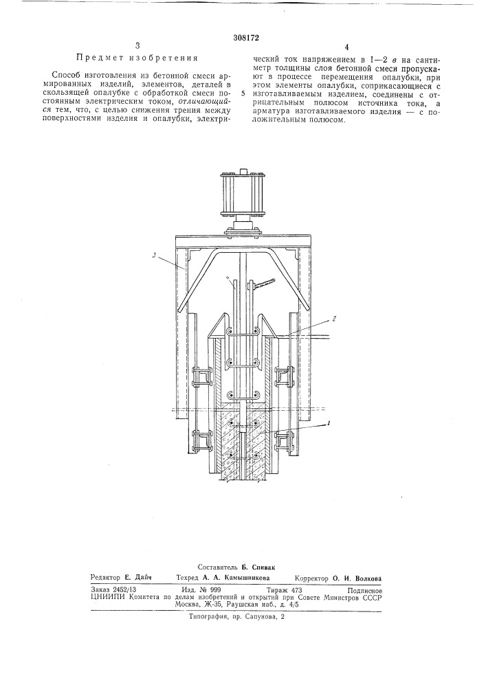 Способ изготовления из бетонной смеси (патент 308172)