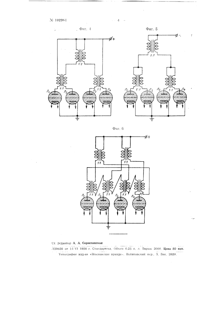 Устройство для параллельной работы газоразрядных ламп (патент 102984)