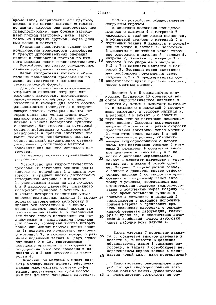 Устройство для гидростатического прессования (патент 791441)