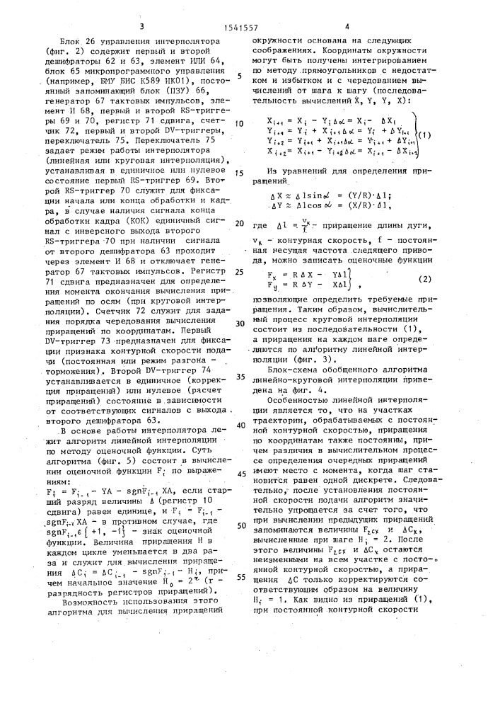 Интерполятор (патент 1541557)